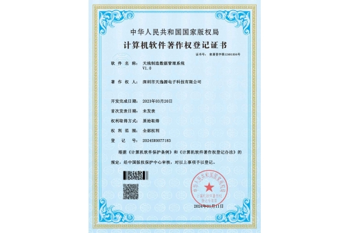 天线制造数据管理系统797766028781277184